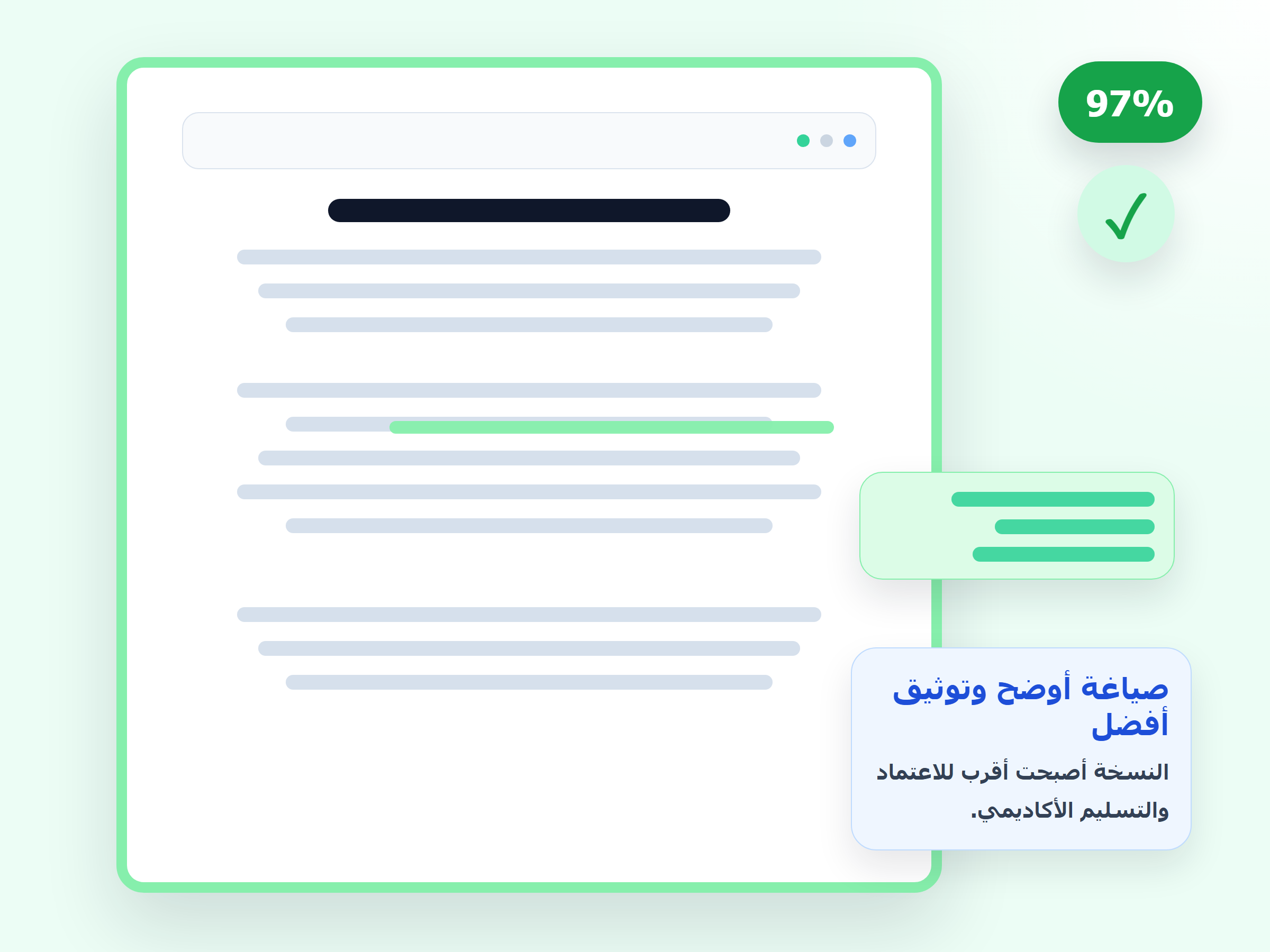 نسخة بحث بعد المراجعة تظهر بشكل منظم واحترافي